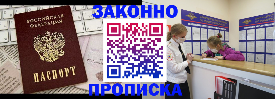прописка 2025 в Чебоксарах