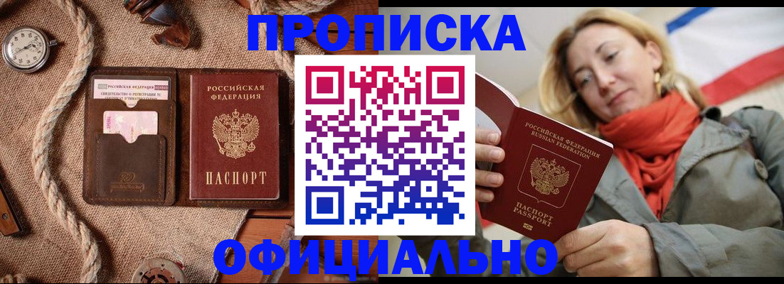 прописка штамп в Чебоксарах